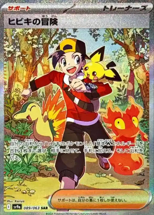Pokemon - Hot Air Arena Display - japanisch