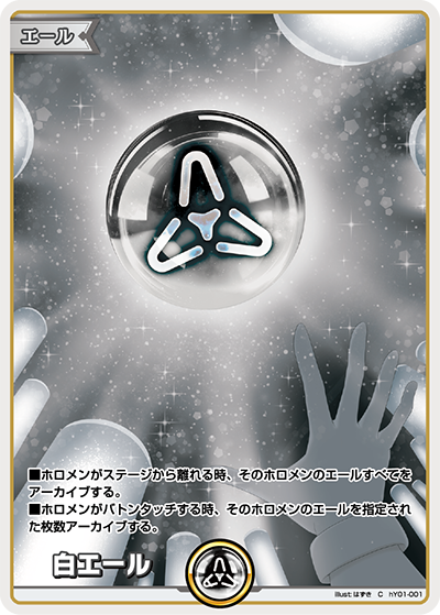 白エール – hY01-001 (C)